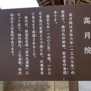 本松山 高月院 寂静寺の写真13