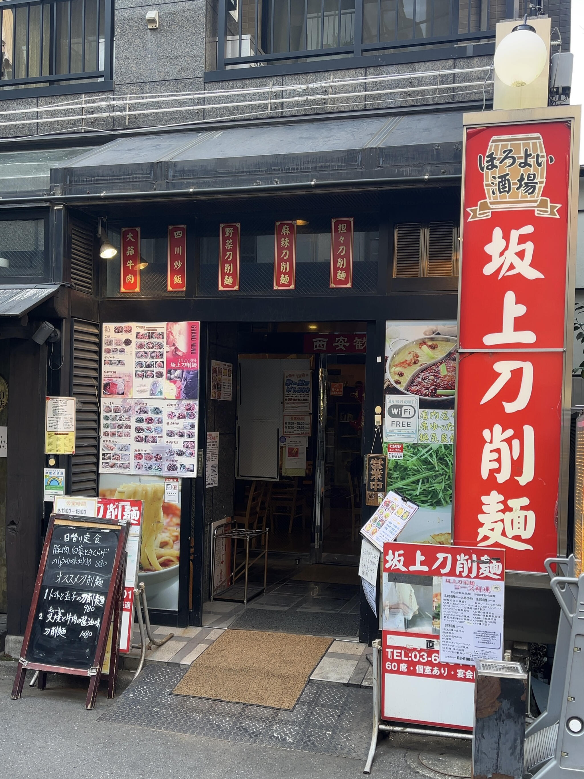 坂上刀削麺の代表写真2