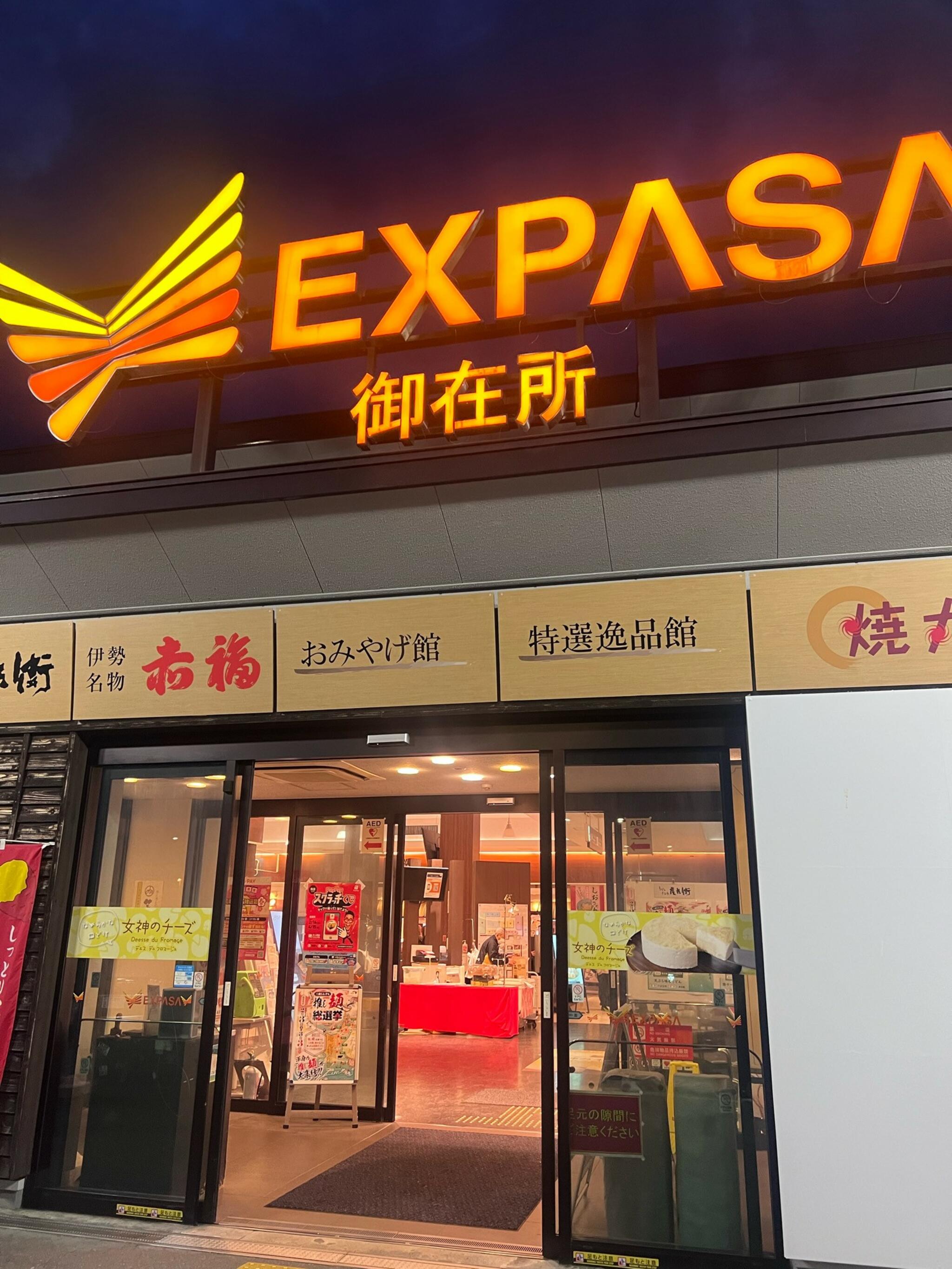 東名阪自動車道 EXPASA御在所 (上り)の代表写真9