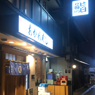 金沢・あかめ寿司の写真23