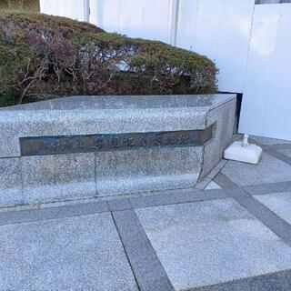 松山市立子規記念博物館の写真13