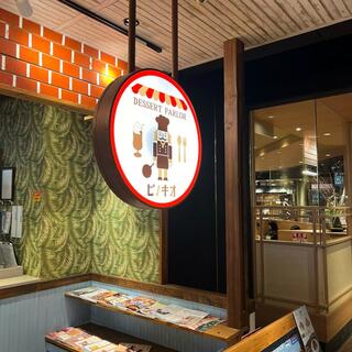 喫茶店 ピノキオ イオンモール岡山店のクチコミ写真2