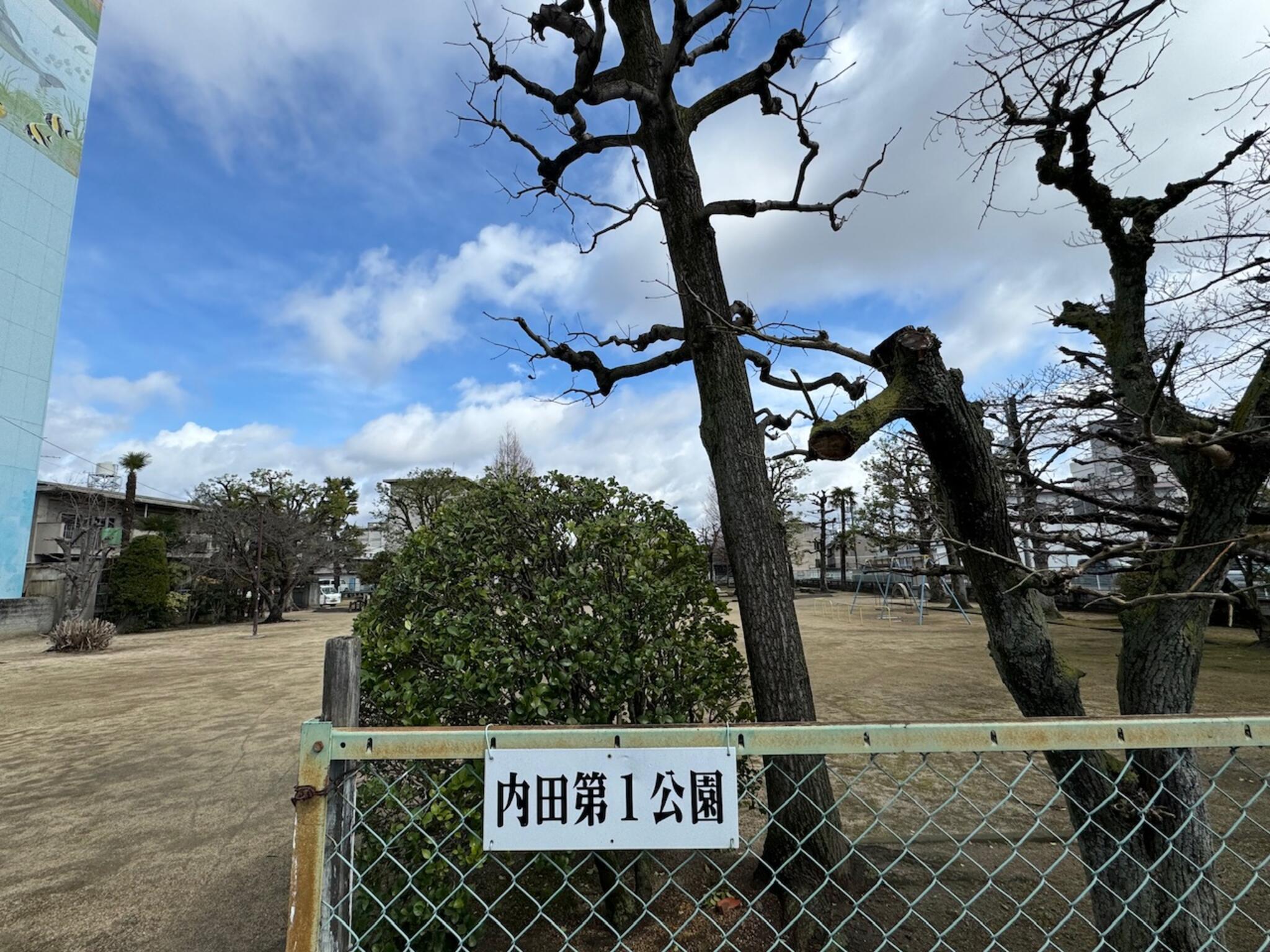 内田第1公園の代表写真2