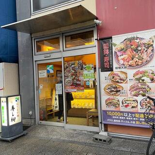 寿し柳本店の写真14