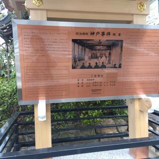 神戸事件発生地碑の写真2