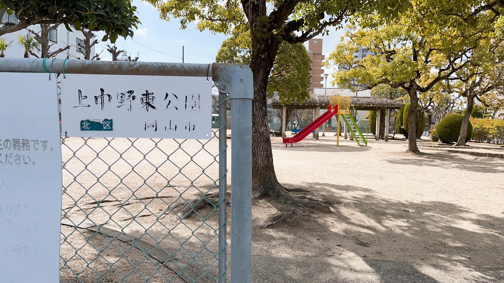 上中野東公園の代表写真1