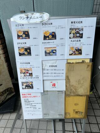 和食天ぷら さくさくのクチコミ写真4