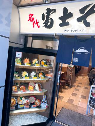 名代富士そば 恵比寿駅前店のクチコミ写真3
