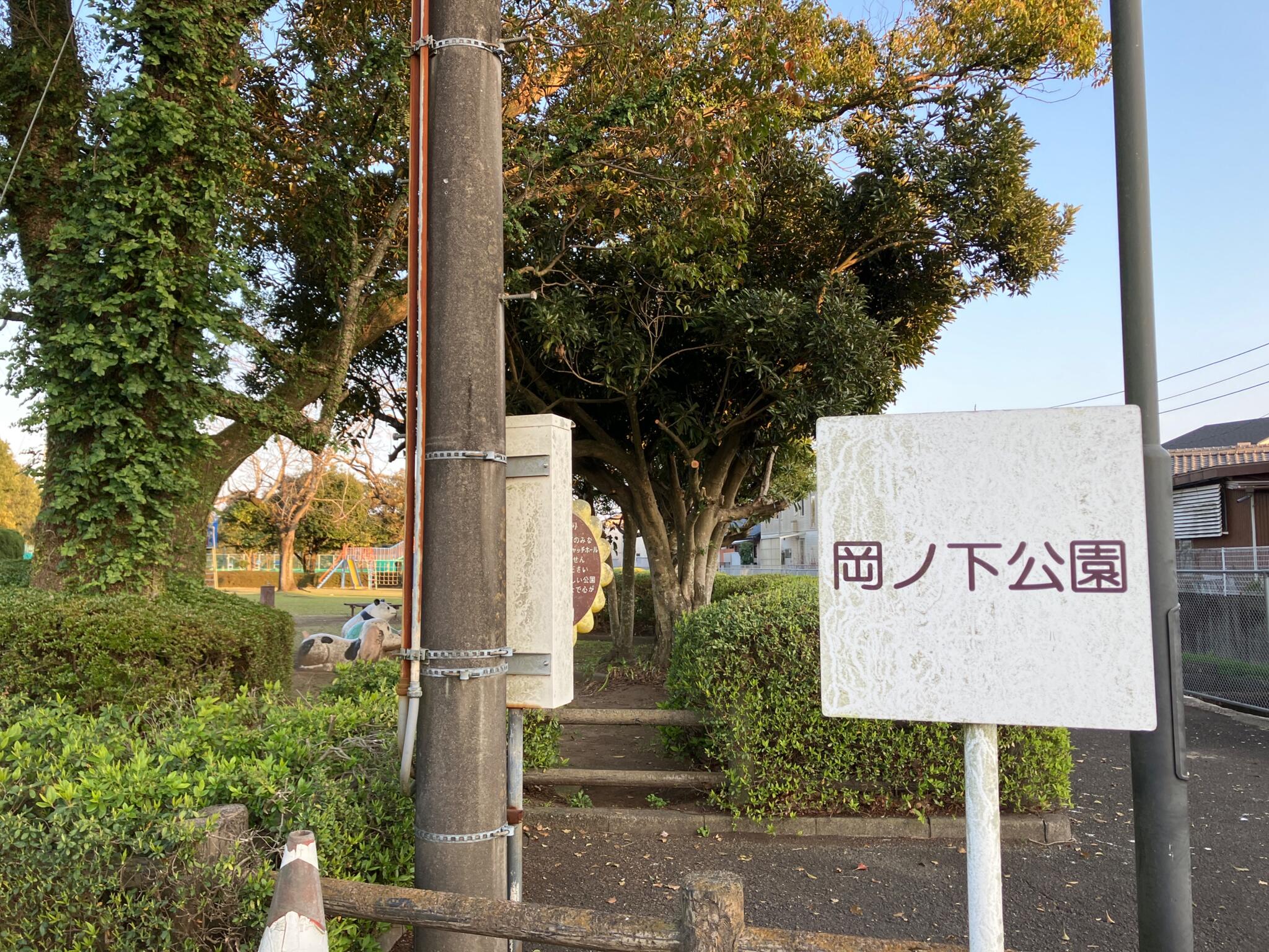岡ノ下公園の代表写真1