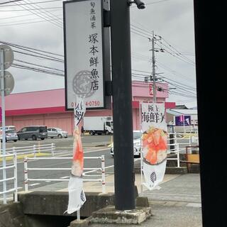 塚本鮮魚店の写真29
