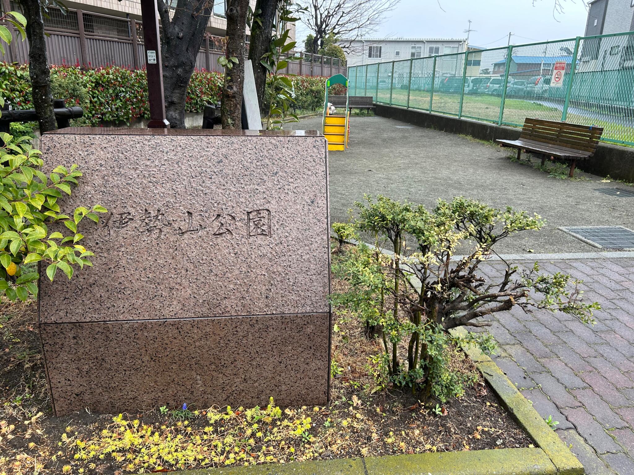 伊勢山公園の代表写真2