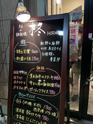 鮨×鉄板焼 柊 hiiragiのクチコミ写真2
