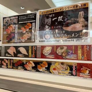 かっぱ寿司 盛岡南店のクチコミ写真1
