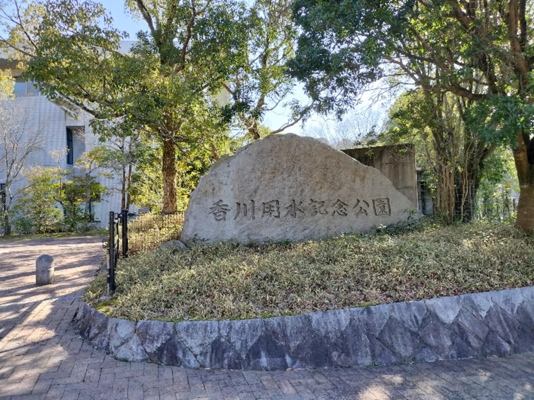 香川用水記念公園の代表写真6