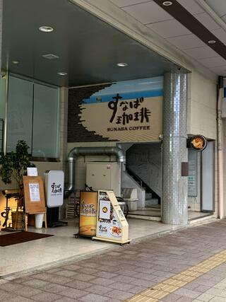 すなば珈琲 “新”鳥取駅前店のクチコミ写真1
