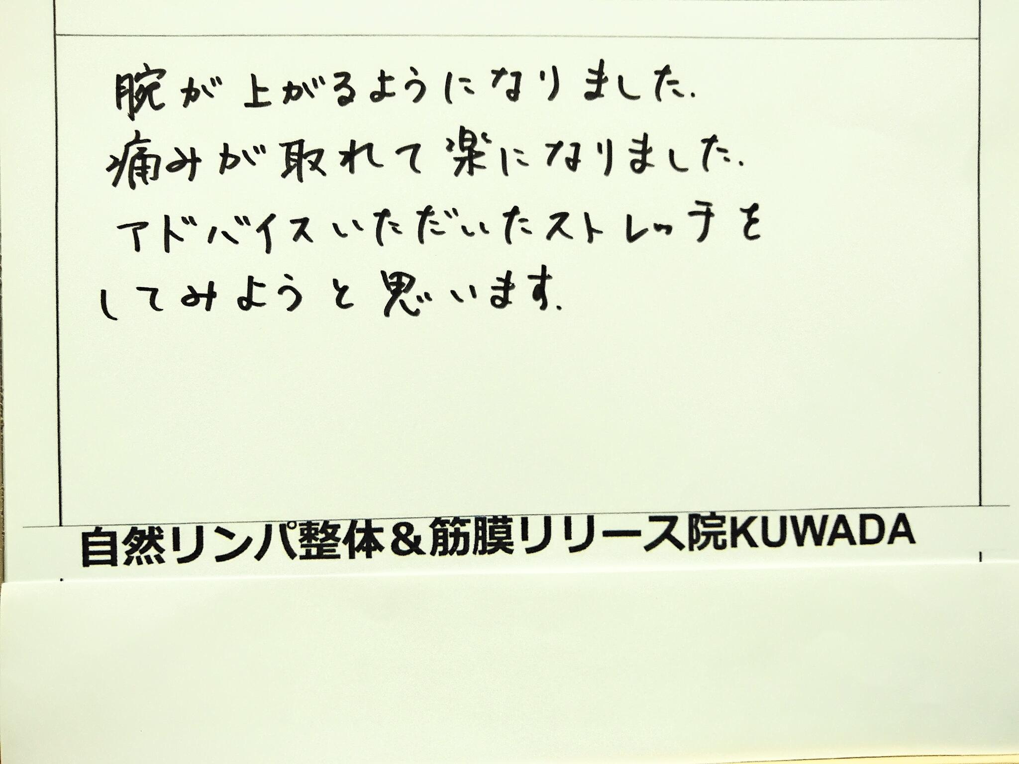 自然リンパ整体＆筋膜リリース院KUWADAの代表写真6