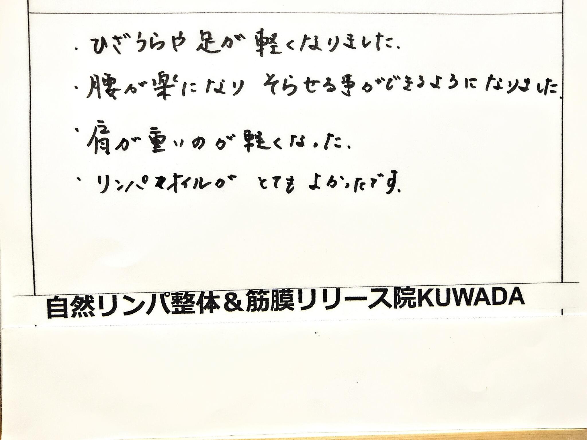 自然リンパ整体＆筋膜リリース院KUWADAの代表写真9