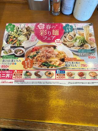 山田うどん食堂 明和町店のクチコミ写真4