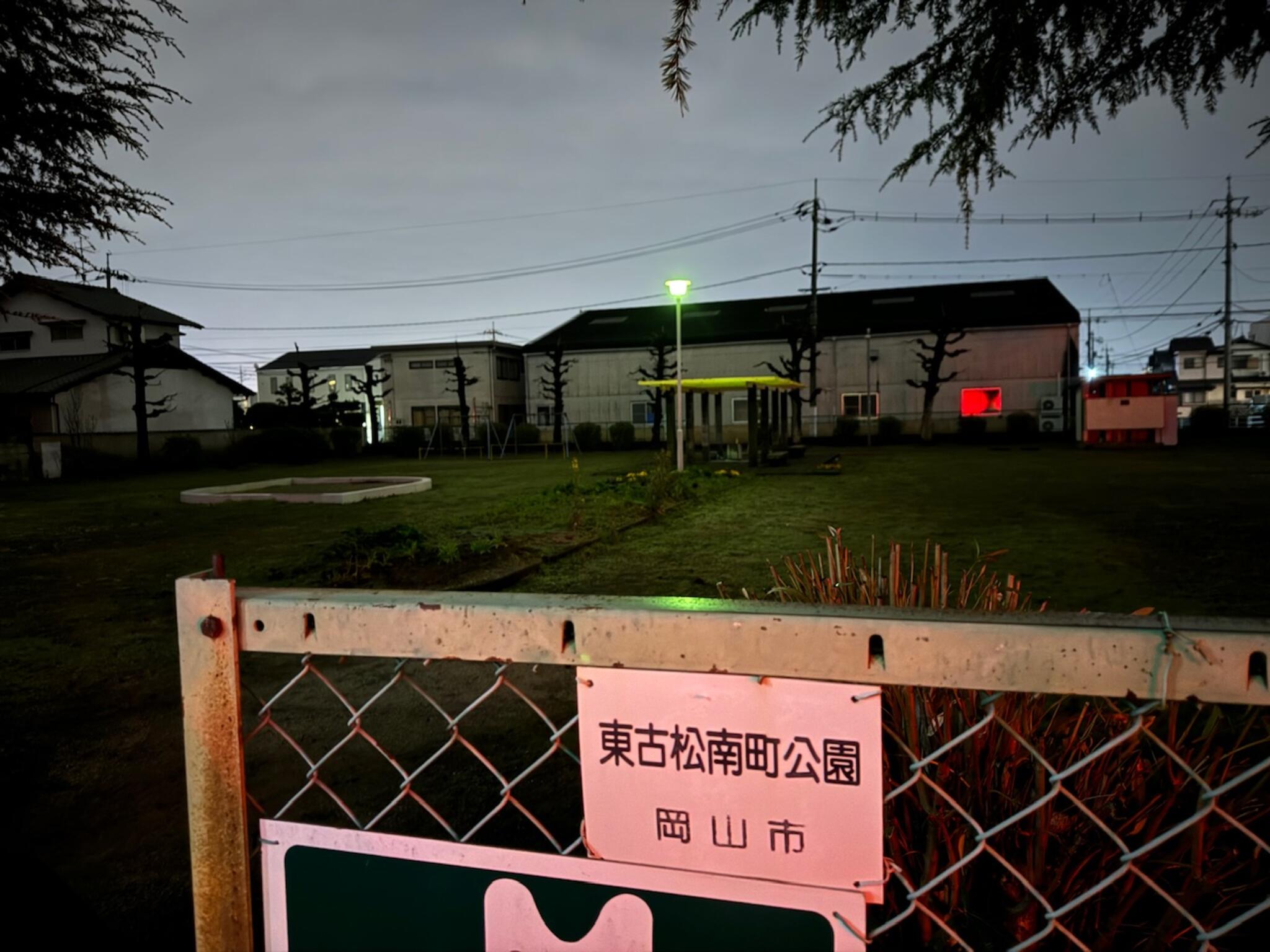 東古松南町公園の代表写真8