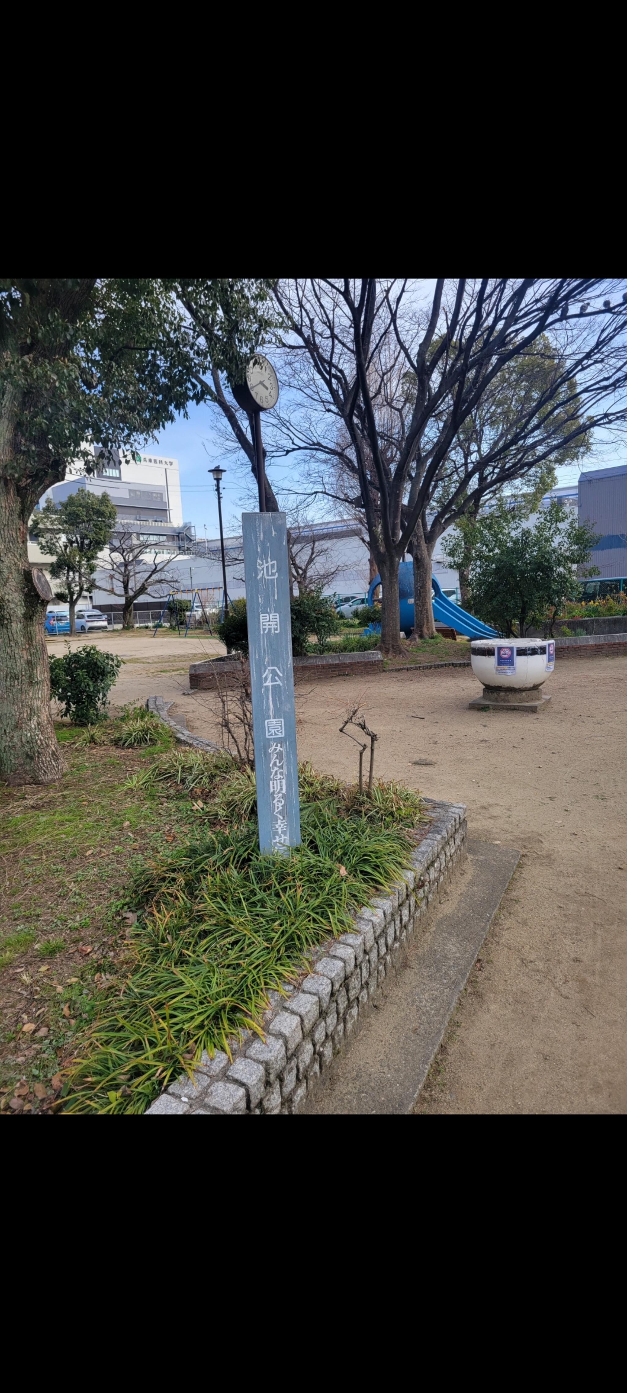 池開公園の代表写真4