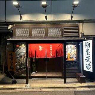 麺屋武蔵　新宿総本店のクチコミ写真1