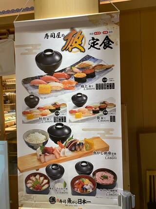 魚がし日本一 大手町グランキューブ店のクチコミ写真2