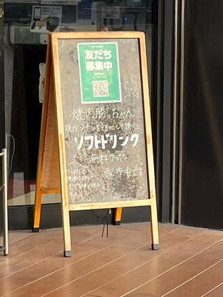 焼肉勝っちゃん　サンシャインワーフ神戸店のクチコミ写真2