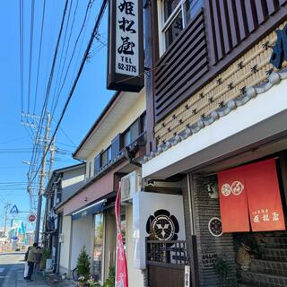 姫松屋 新町店の写真20