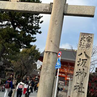 八坂神社の写真25