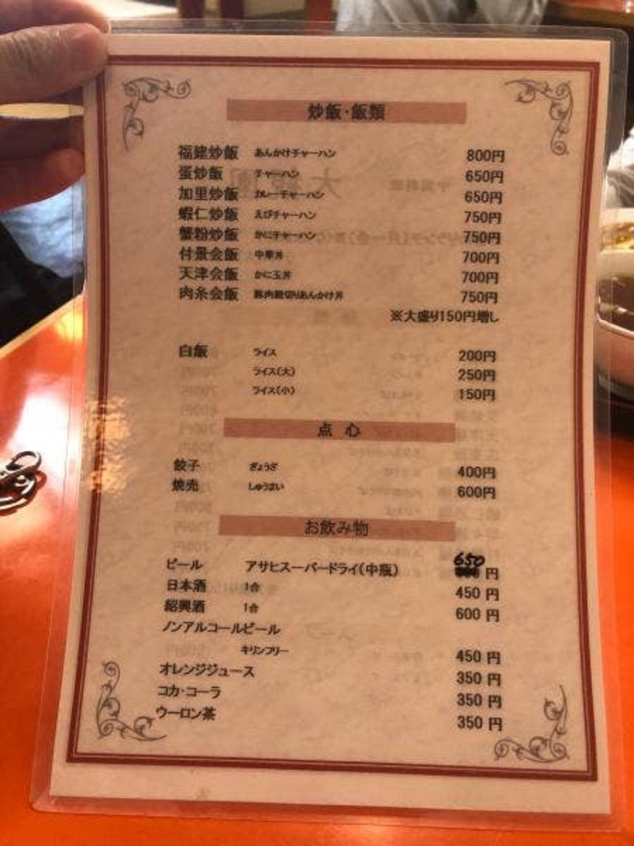 中華料理 大観園の代表写真5