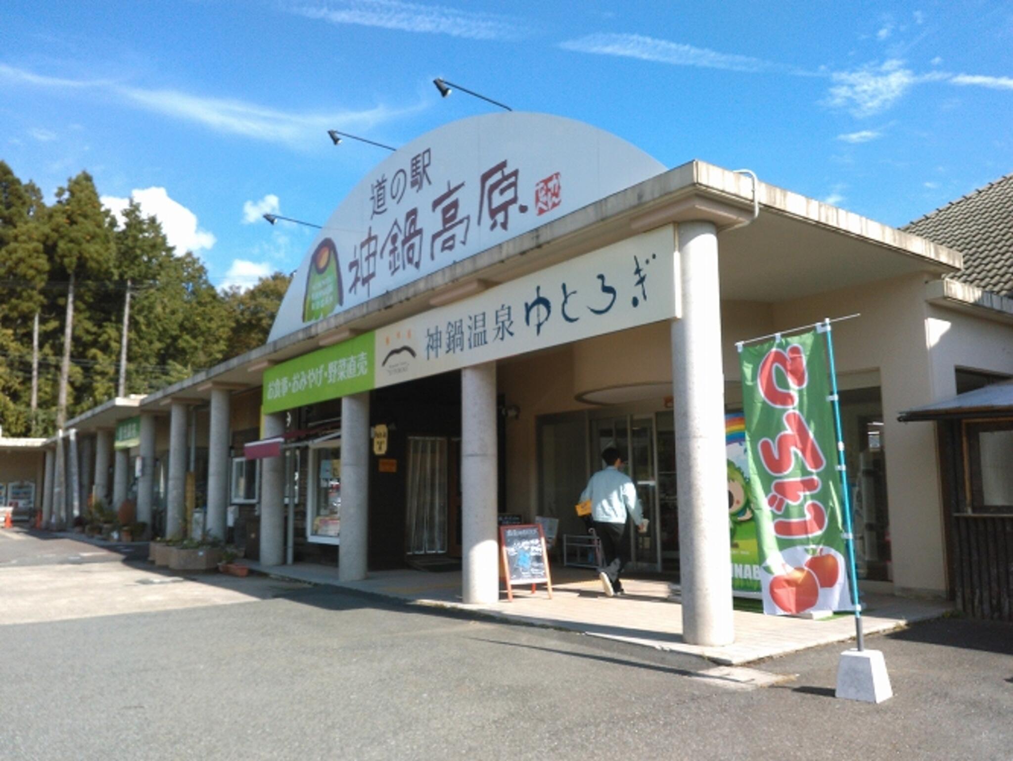 道の駅 神鍋高原(関西広域連合域内直売所)の代表写真5