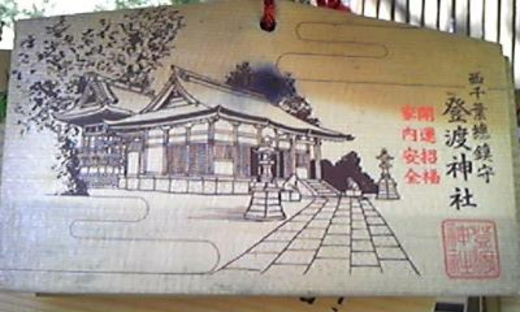 登渡神社の代表写真6