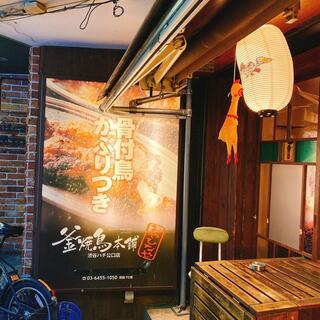釜焼鳥本舗 おやひなや 渋谷ハチ公口店の写真8