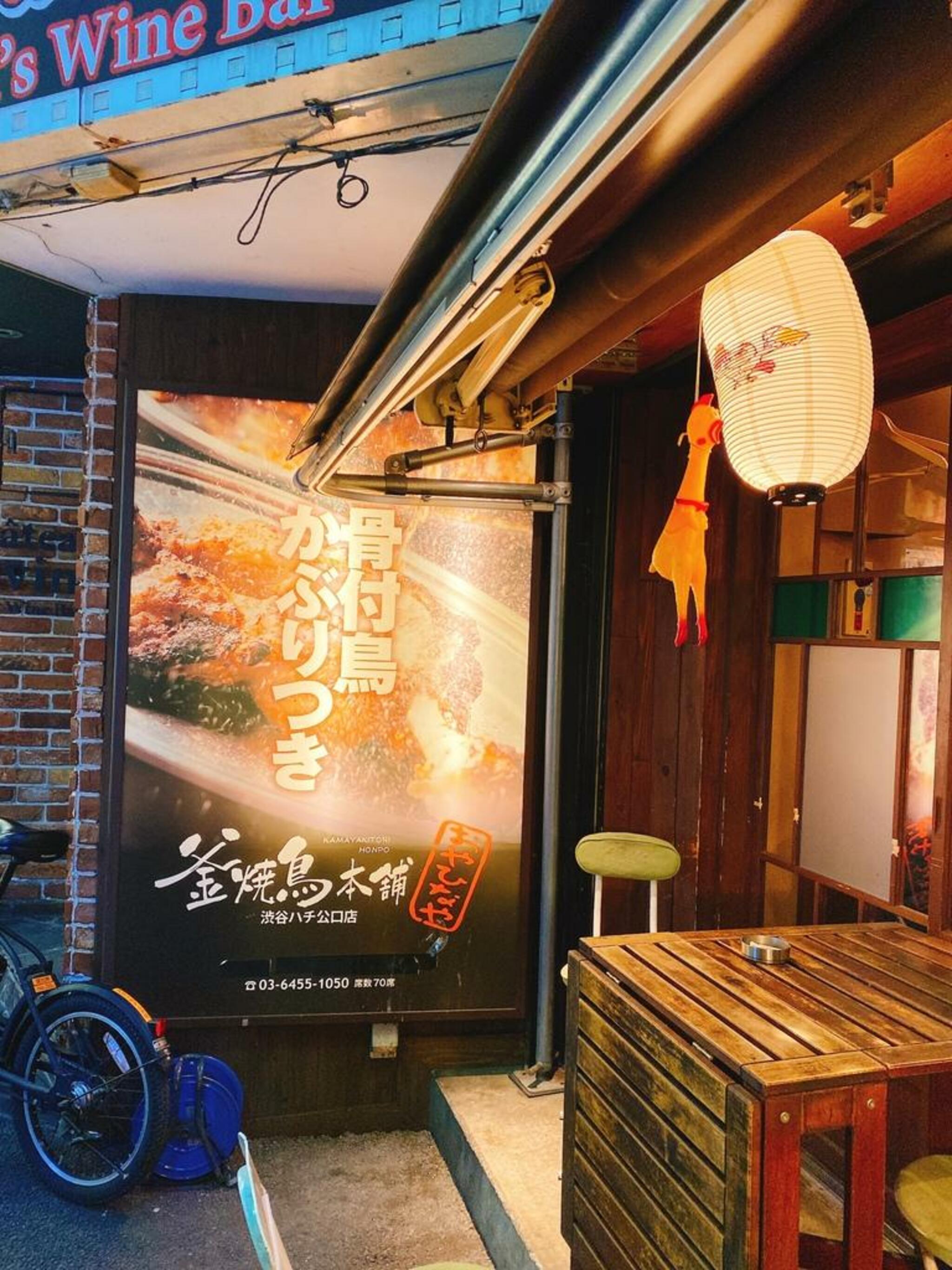 釜焼鳥本舗 おやひなや 渋谷ハチ公口店の代表写真8