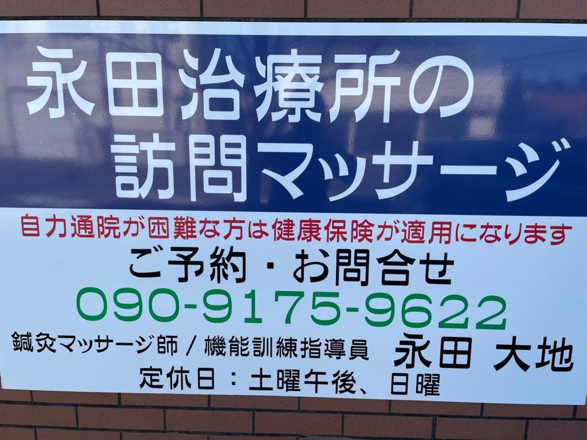 永田治療所 訪問鍼灸マッサージ院 藤枝市藤岡 指圧・マッサージ Yahoo マップ