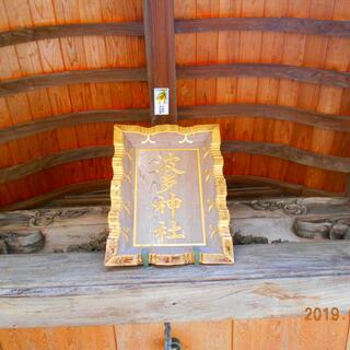波多神社の写真11