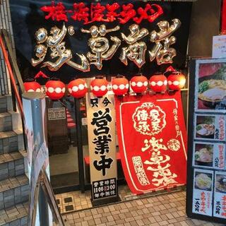 横浜家系 浅草商店 - 台東区浅草/家系ラーメン店 | Yahoo!マップ