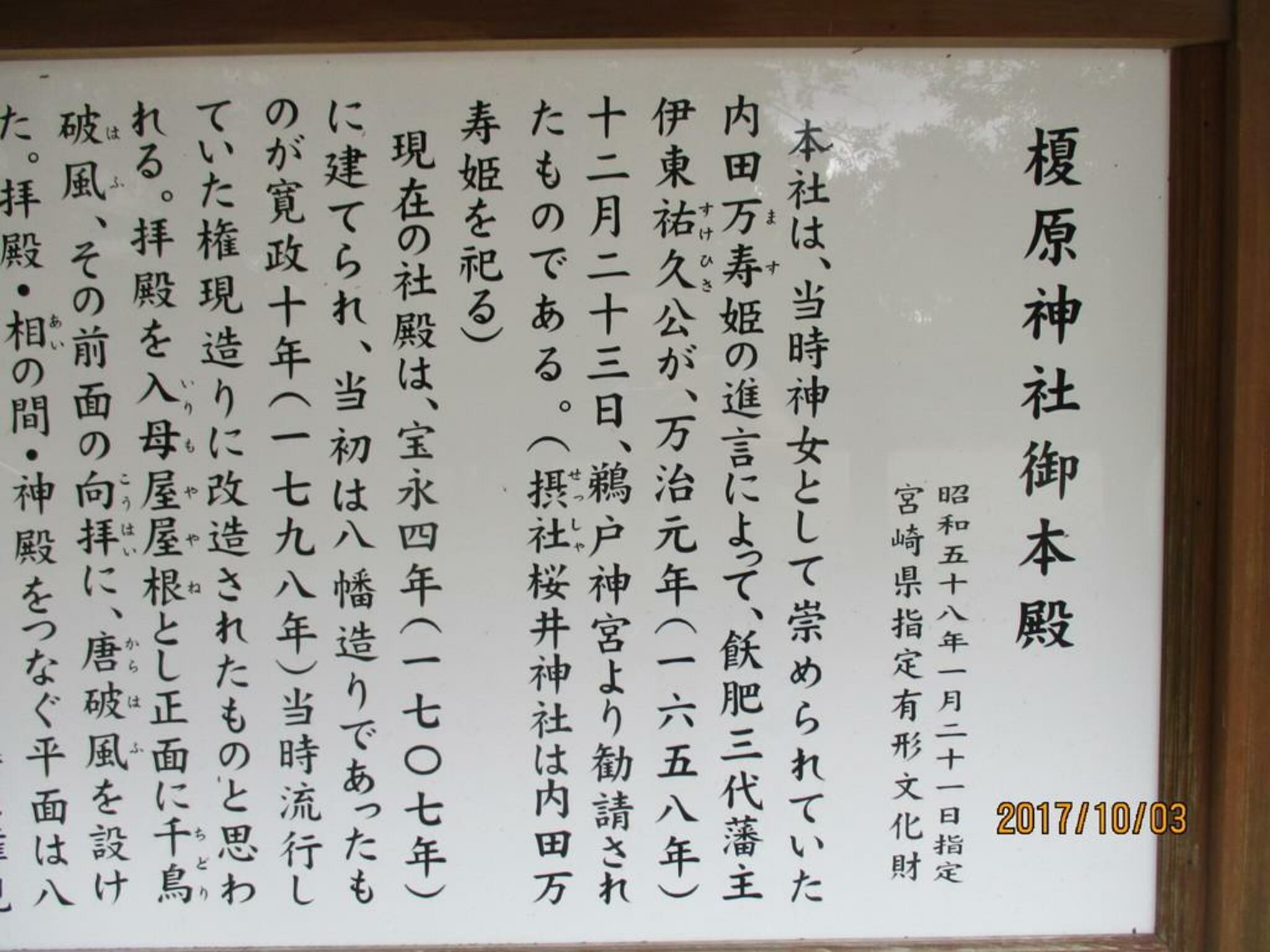 榎原神社の代表写真2