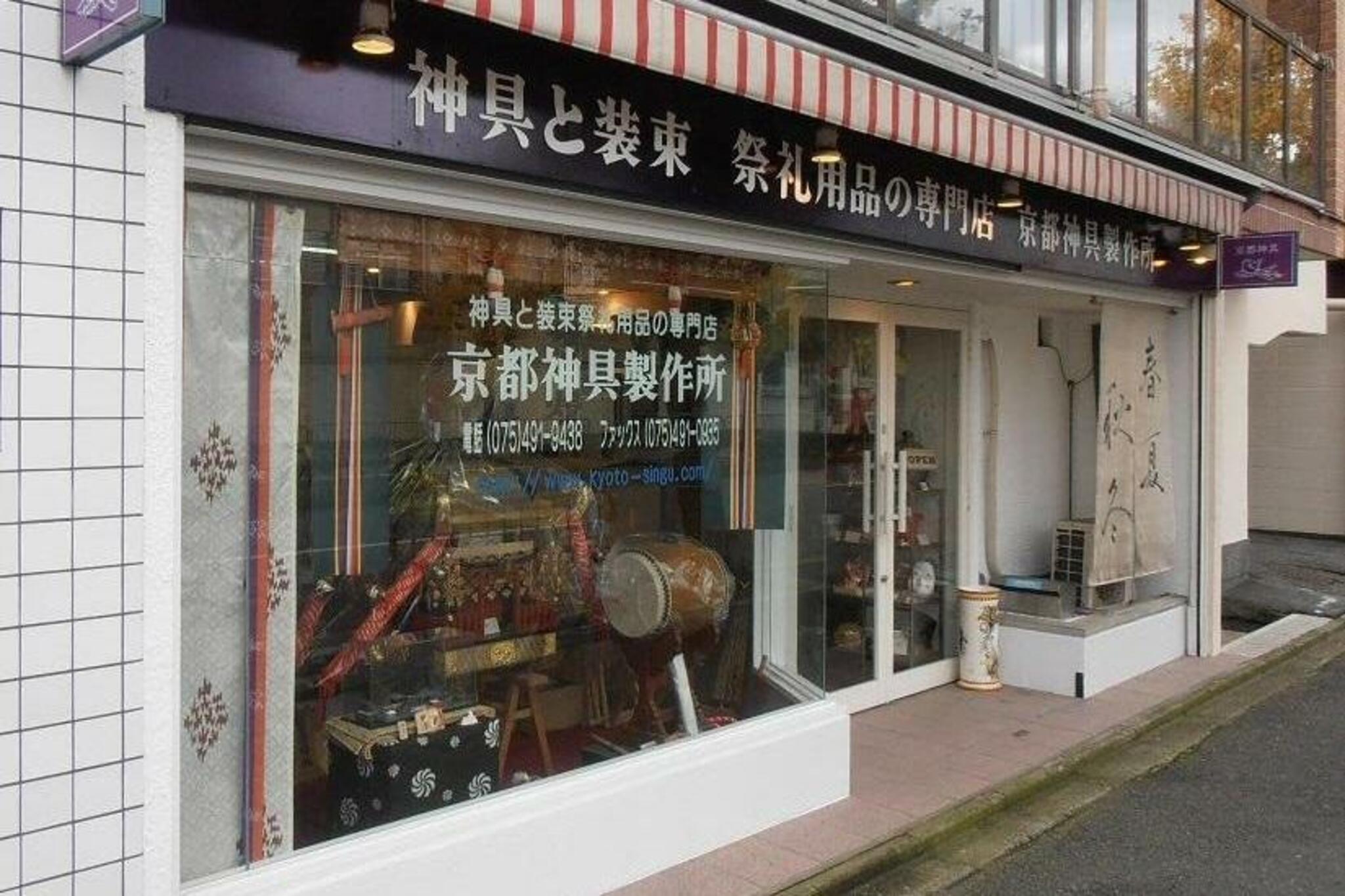 京都神具製作所の代表写真6