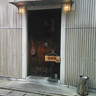 麺劇場 玄瑛の写真4