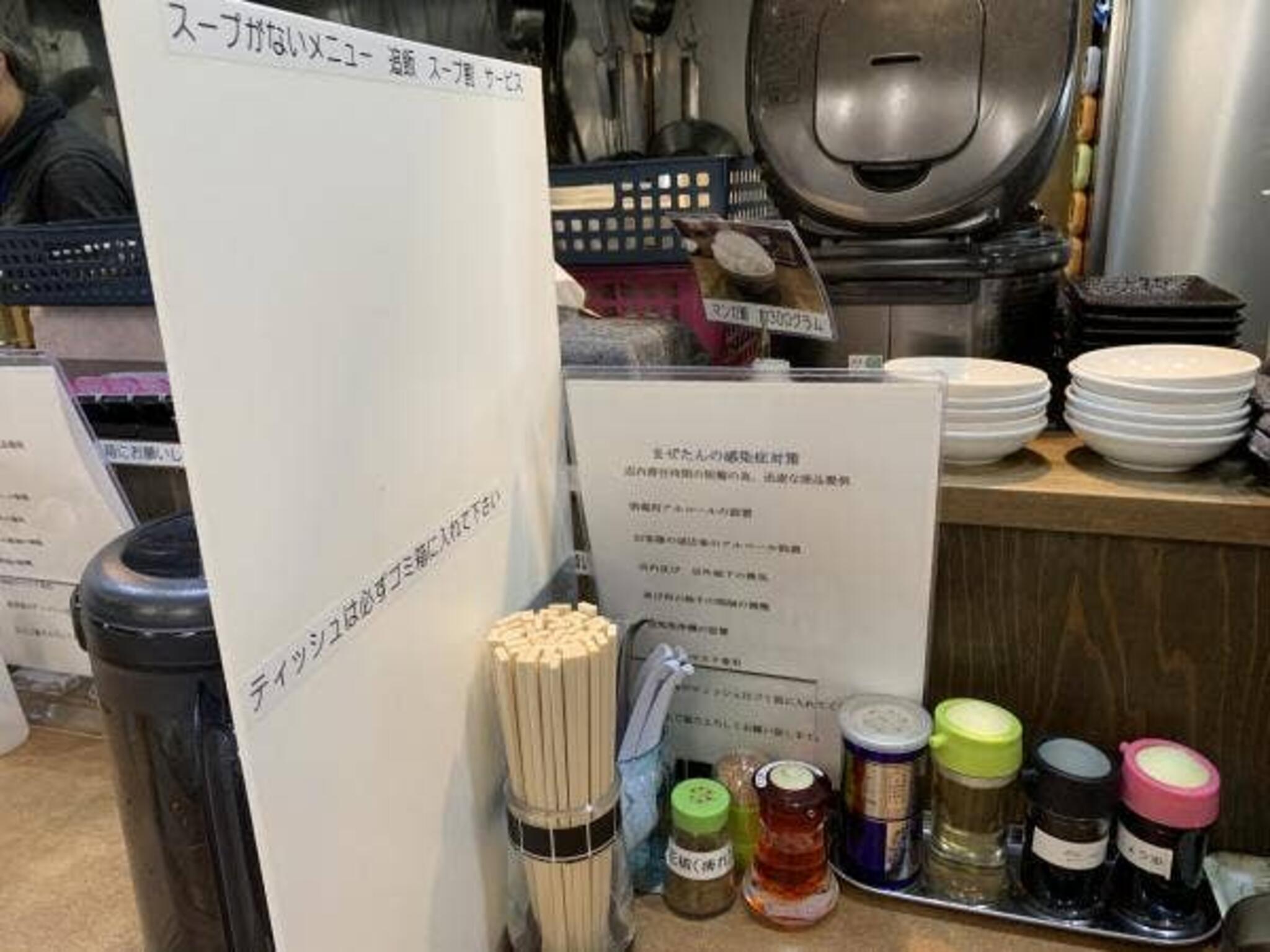 麺まぜたん>