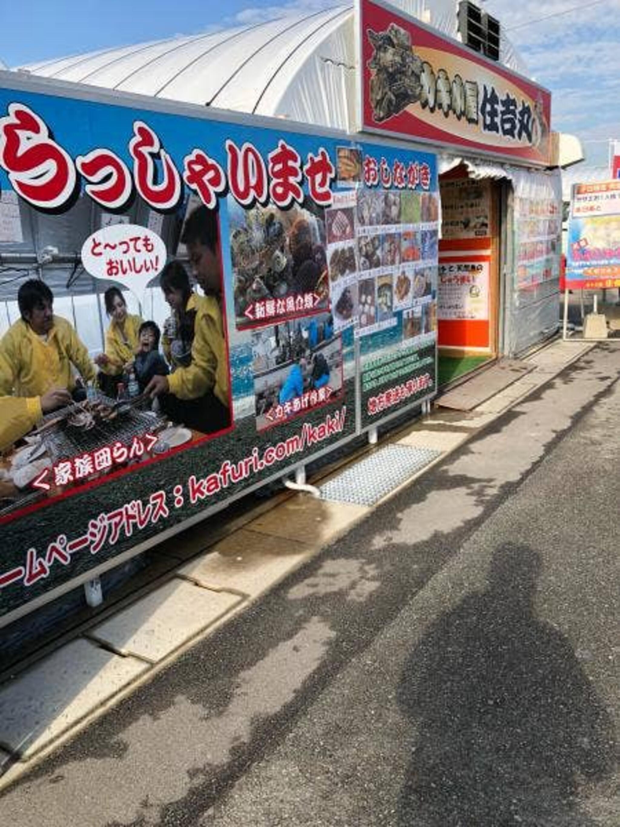 牡蠣小屋 住吉丸の代表写真8