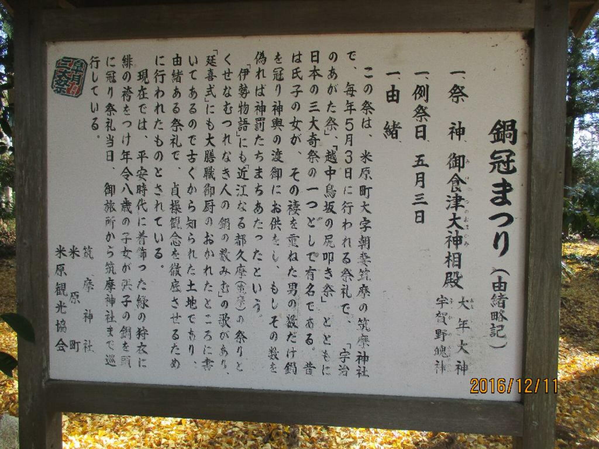 筑摩神社の代表写真2