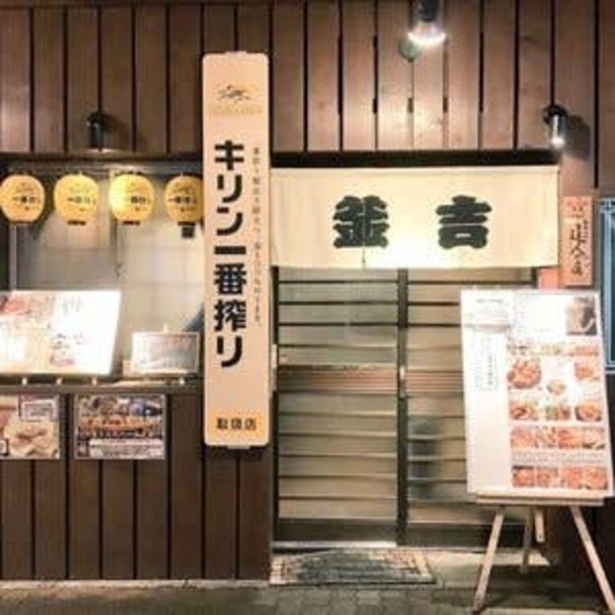 炉ばたと釜飯の店 釜吉の代表写真4