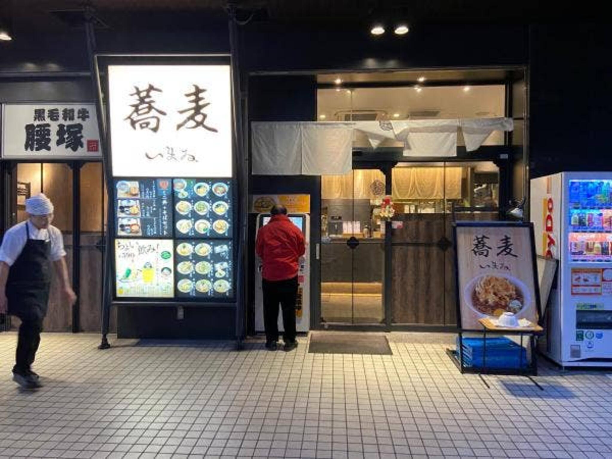 蕎麦いまゐ 新横浜店の代表写真4