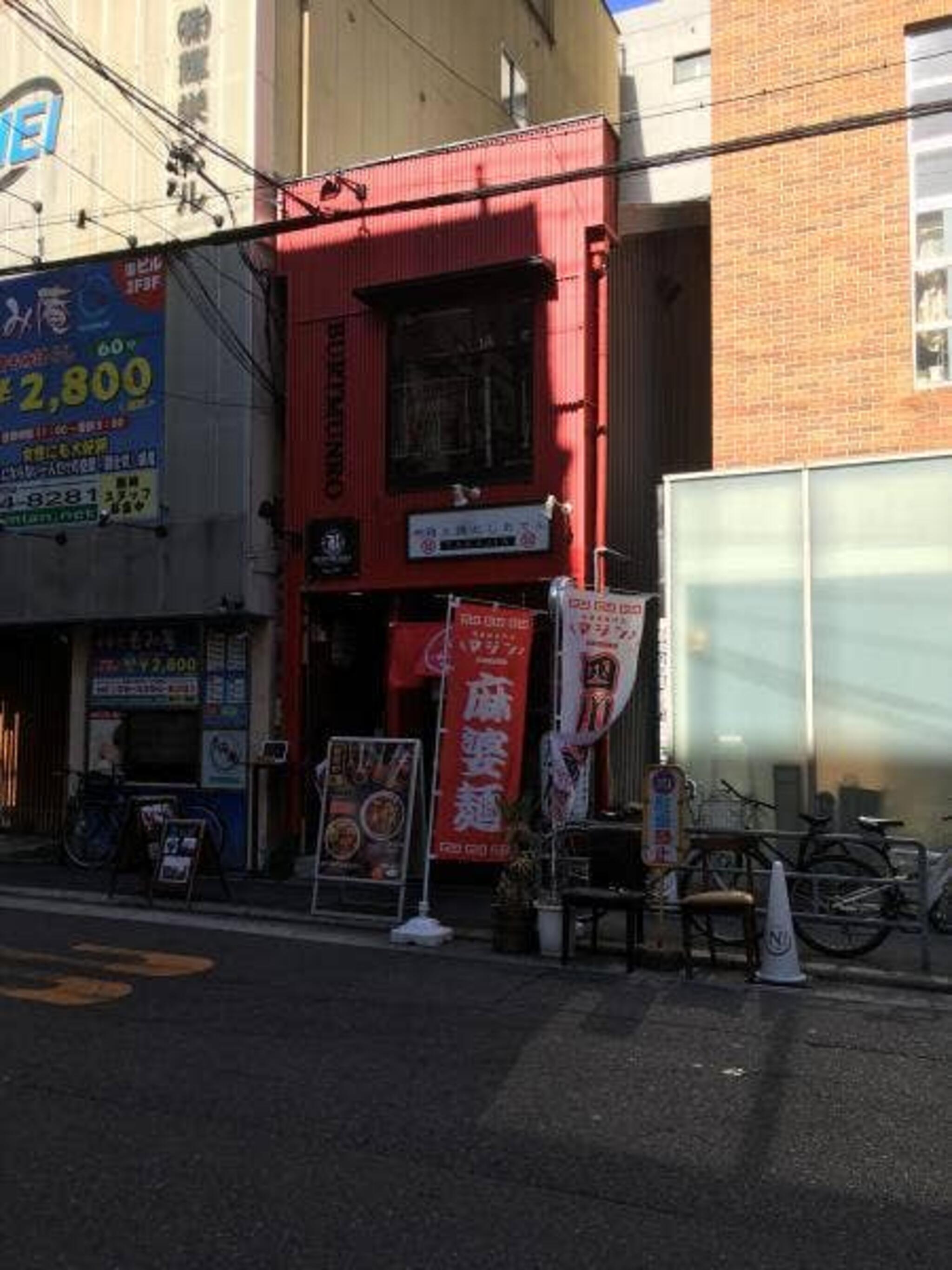 麻婆麺専門店 マジンの代表写真9