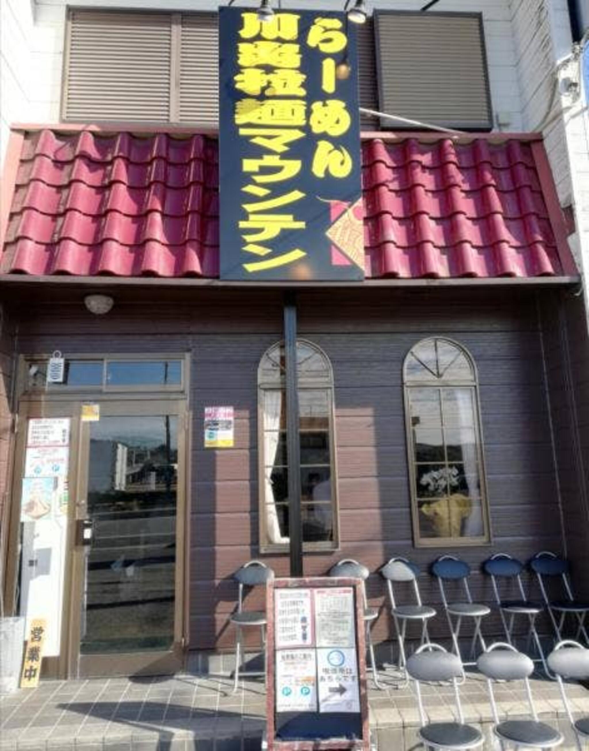 川出拉麺マウンテンの代表写真5