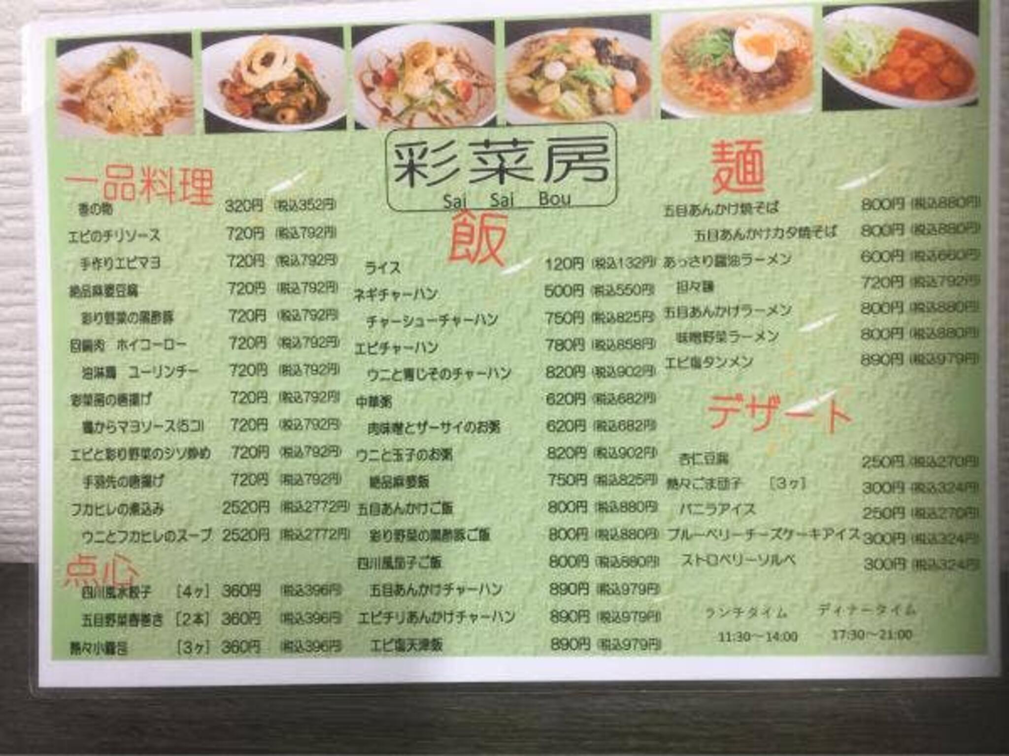 チャイナ食堂 彩菜房の代表写真7