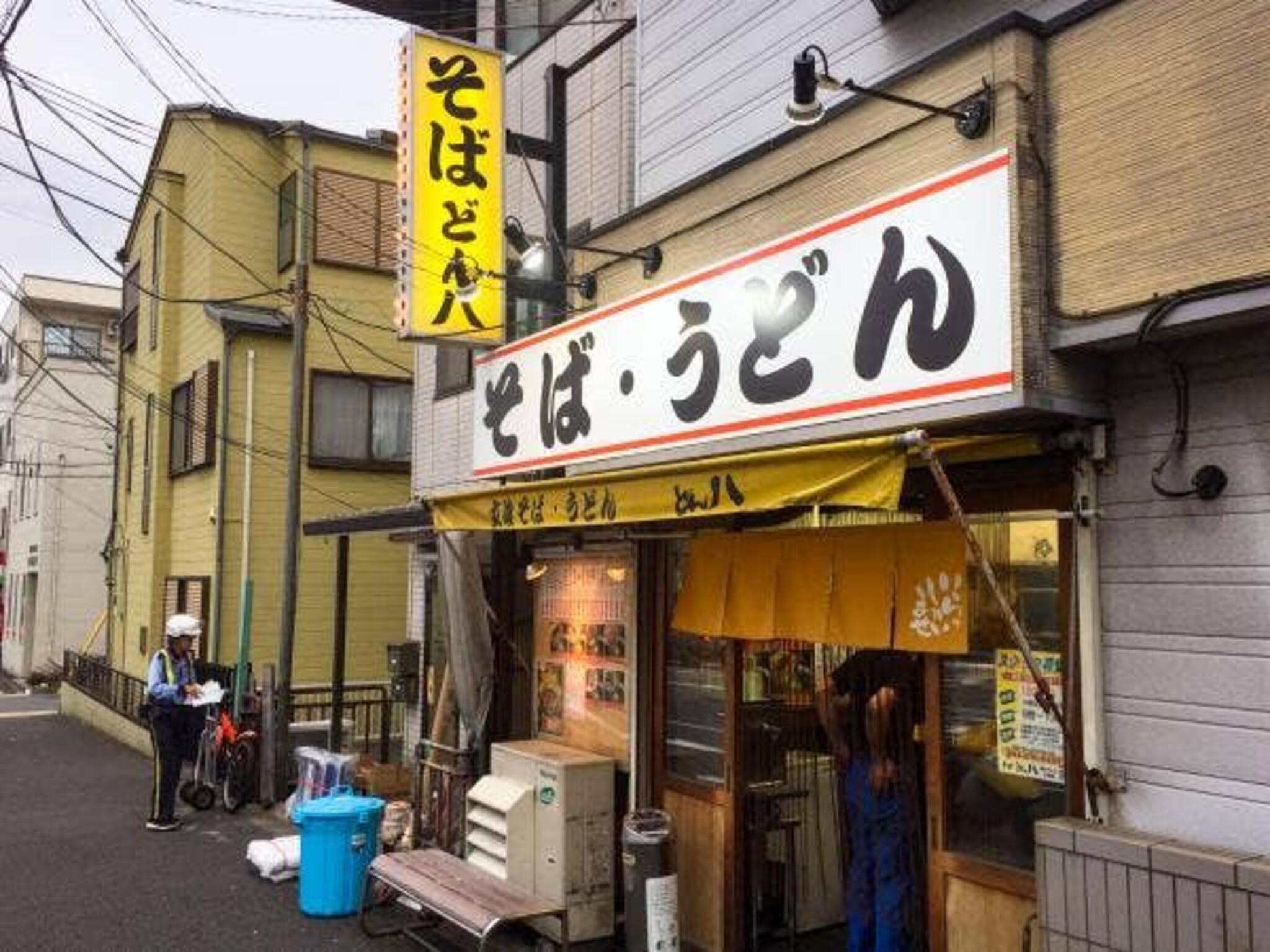 どん八 生麦店の代表写真2