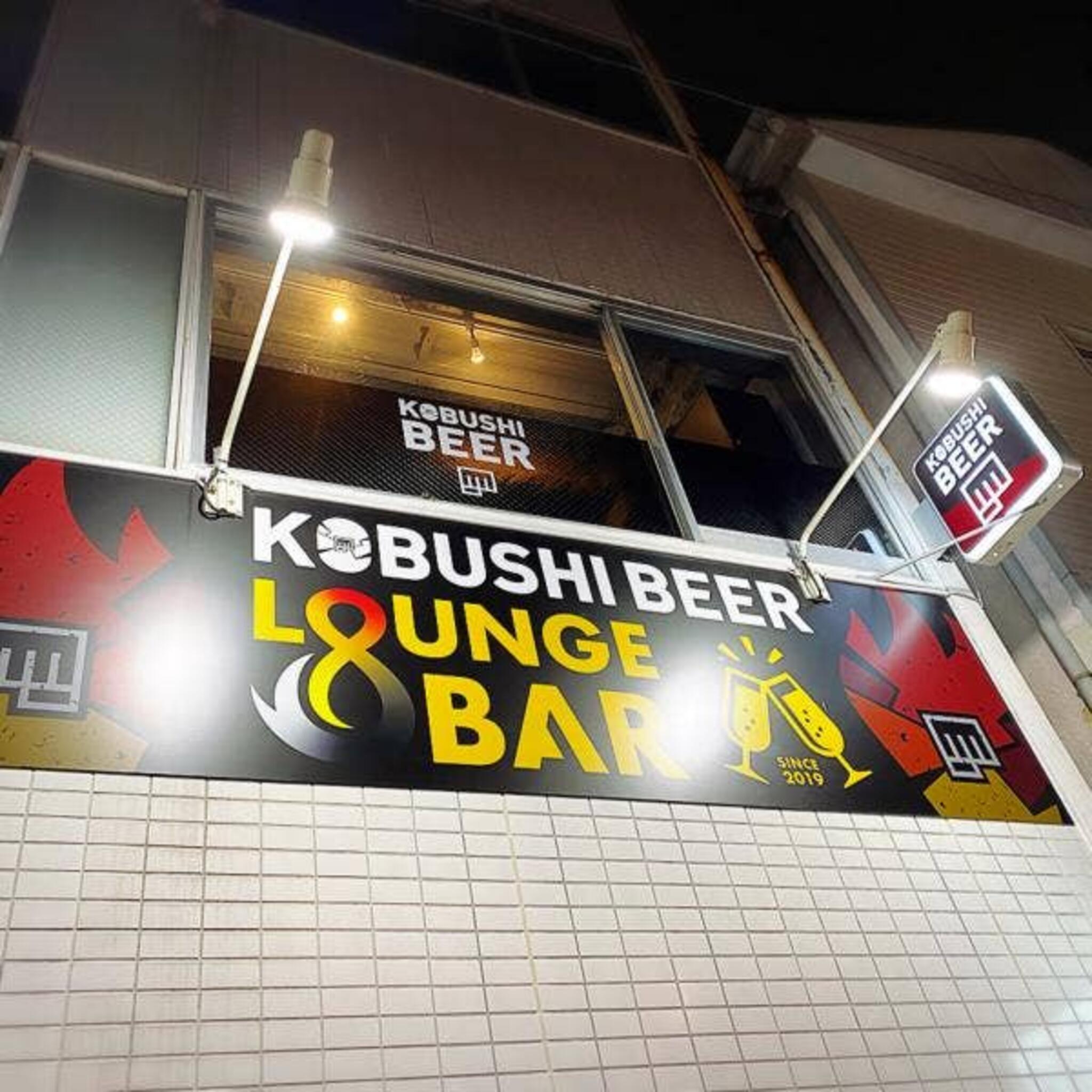 KOBUSHI BEER LOUNGE ＆ BARの代表写真10